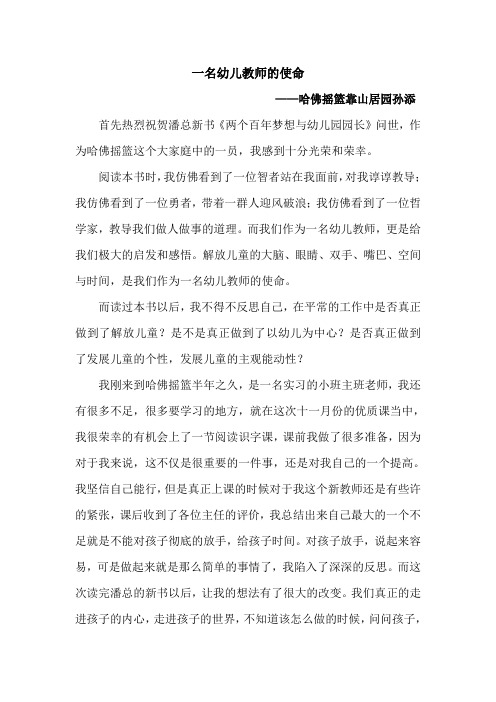 孙添《两个百年梦想与幼儿园园长》读后感
