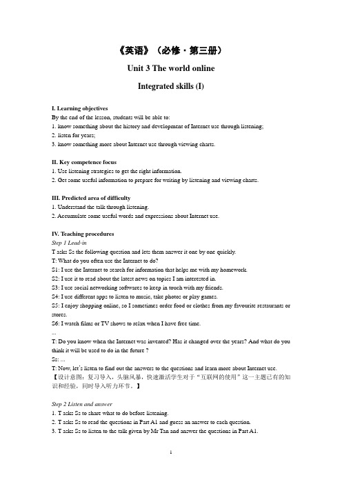 译林版高中英语必修三Unit3 Integrated skills (I) 教案