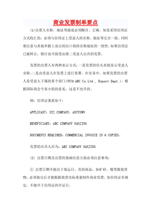 商业发票制单要点