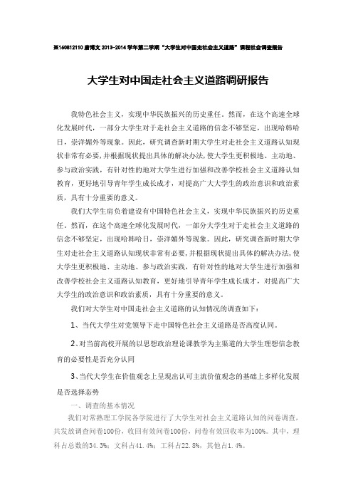 大学生对中国走社会主义道路认知调查报告(同名10827)