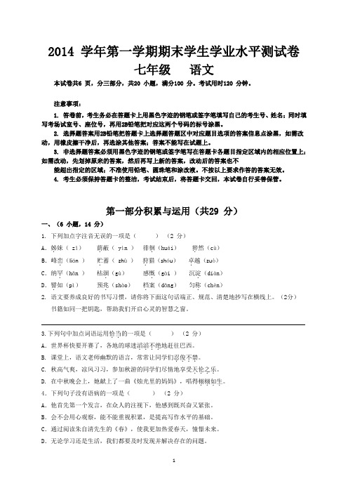 (南沙区)2014 学年第一学期期末七年级学生学业水平测试卷