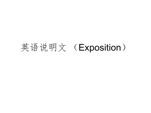 英语说明文-(Exposition)ppt课件