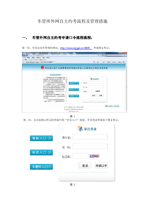 车管所外网自主约考流程及管理措施(1)