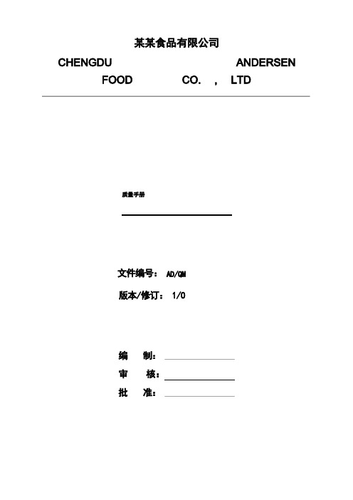 烘焙行业质量手册