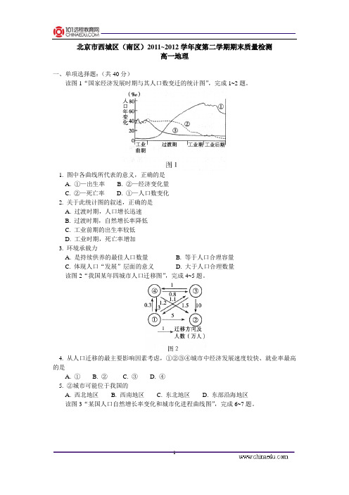 北京市西城区(南区)2011~2012学年度第二学期期末质量检