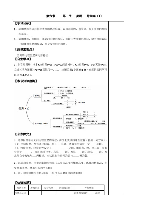 湘教版七年级下册地理导学案