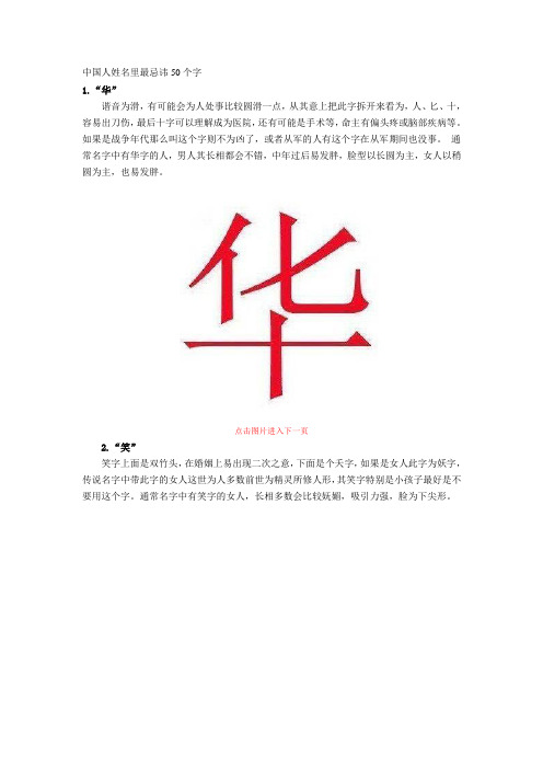 中国人姓名里最忌讳50个字