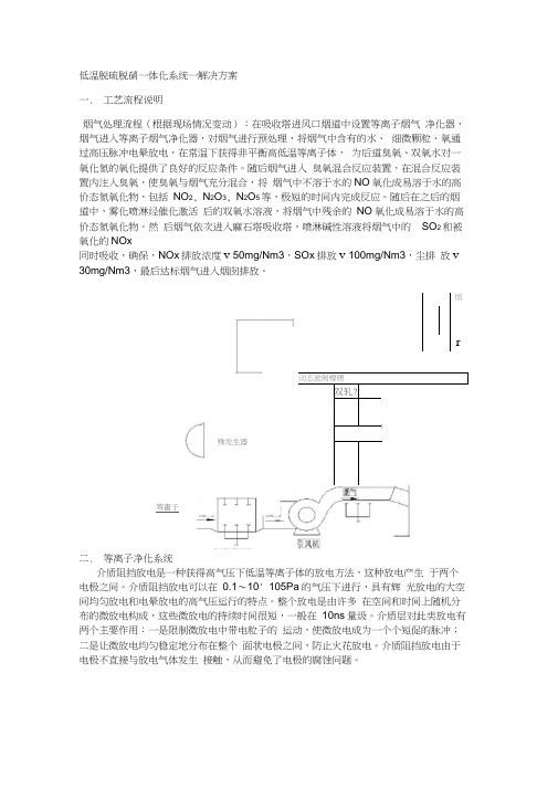 低温脱硫脱硝一体化系统