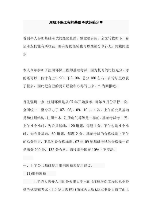 注册环境工程考试经验分享