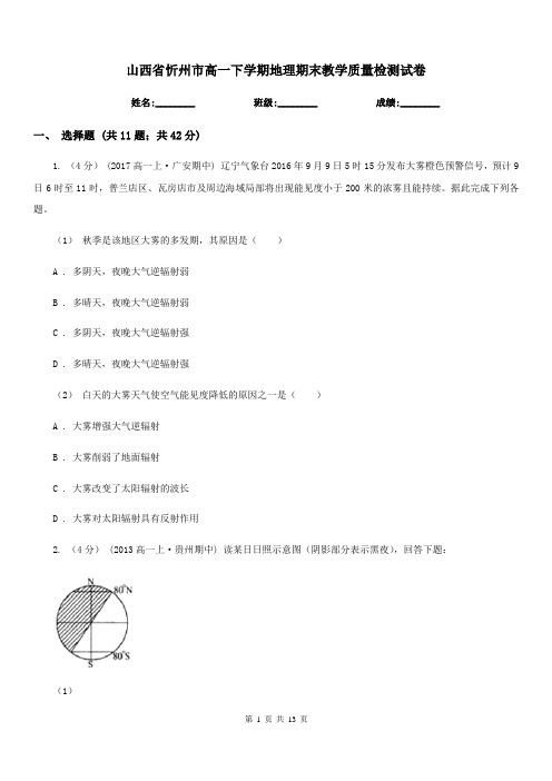 山西省忻州市高一下学期地理期末教学质量检测试卷