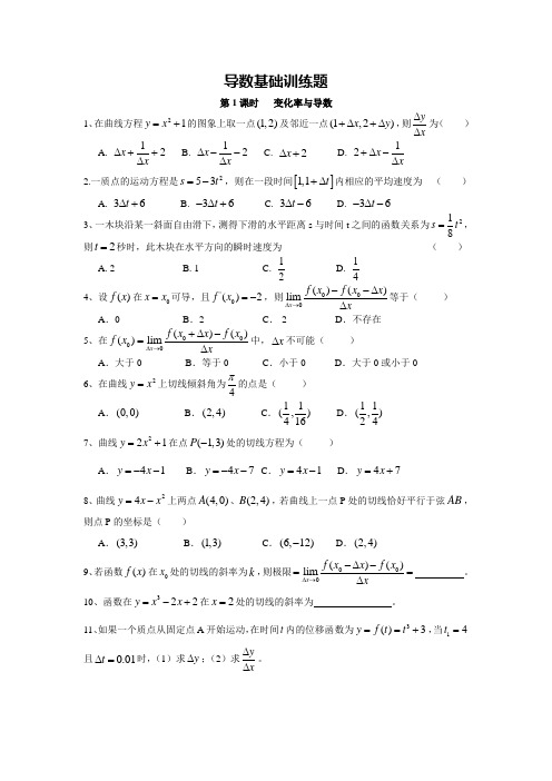 (整理)导数基础训练题