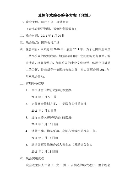 2011年欢晚会方案