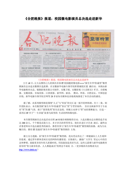 《合肥晚报》报道新华电脑学院微电影