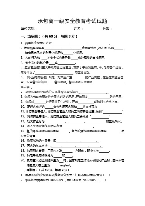 承包商外委队伍厂级考试安全教育考试题及答案