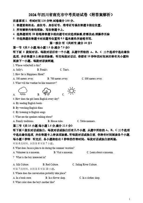 2024年四川省南充市中考英语试卷(附答案解析)