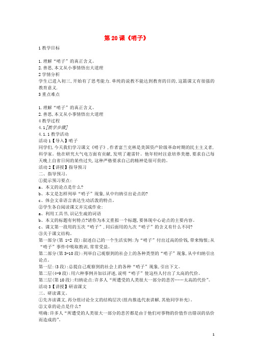 【重点推荐】九年级语文上册 第六单元 第20课《哨子》教案 冀教版
