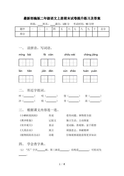 最新部编版二年级语文上册期末试卷提升练习及答案