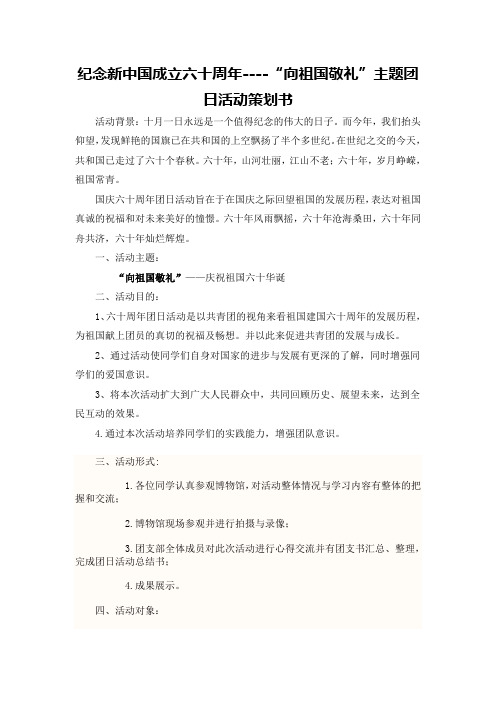 团日活动策划书