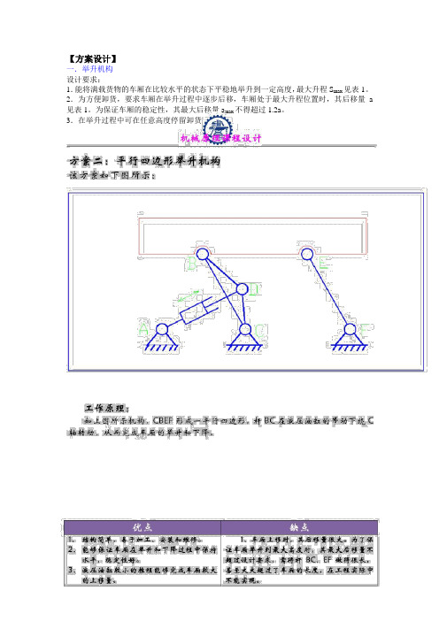 机械原理方案设计