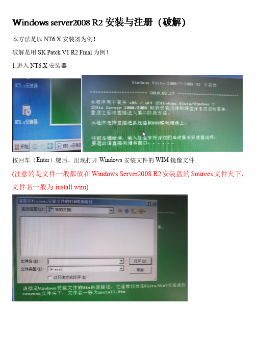 Windows server2008 R2安装与注册