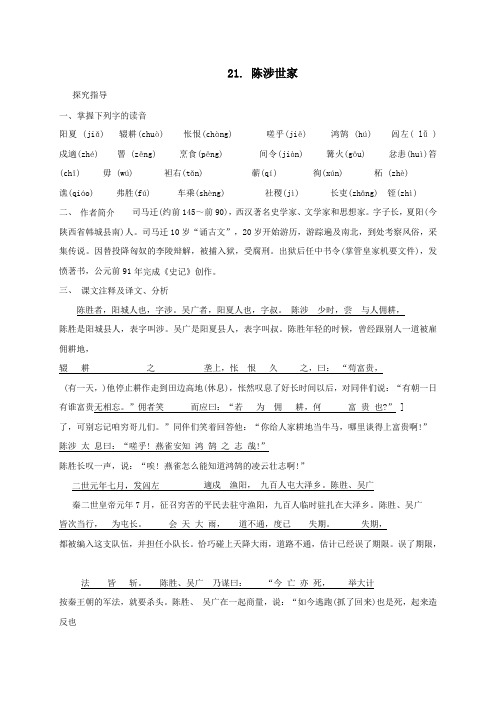 《陈涉世家》复习学案(人教新课标九年级上)