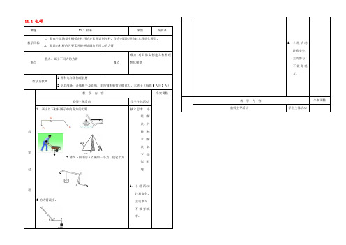 九年级物理上册  111 杠杆教案2 苏科版 教案