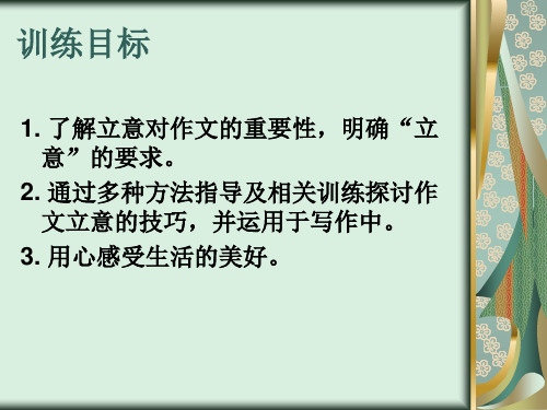 立意以翻过这座山为题写一篇文章ppt课件