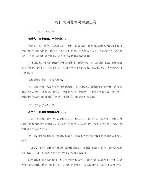 校园文明监督员主题班会