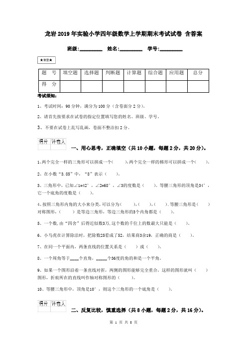 龙岩2019年实验小学四年级数学上学期期末考试试卷 含答案