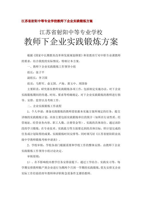 江苏省射阳中等专业学校教师下企业实践锻炼方案