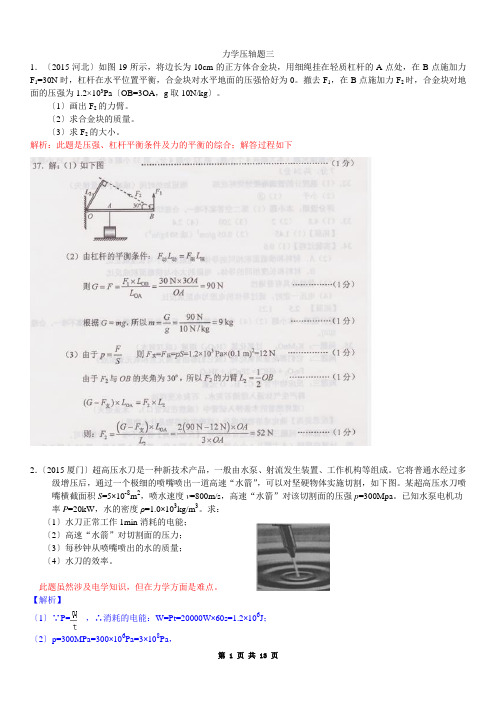 2015中考物理汇编：力学压轴题三(含解析)