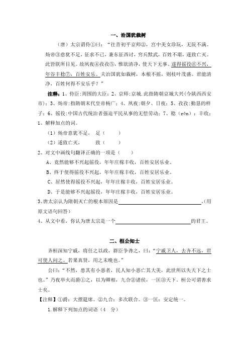 课外文言文6篇+习题+答案1