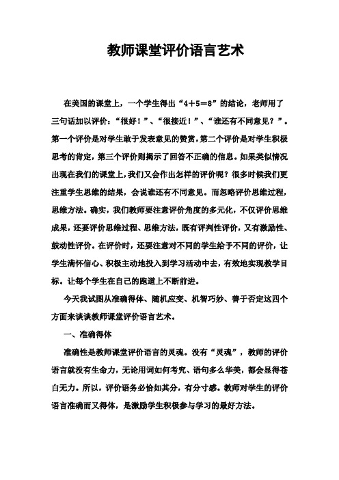 教师课堂评价语言艺术