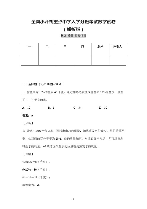 宜宾市小升初重点中学入学分班考试数学试卷含参考答案 (精品)