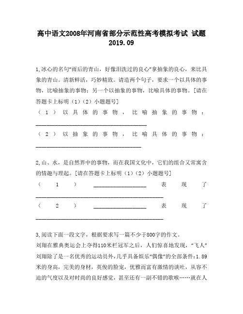 高中语文2008年河南省部分示范性高考模拟考试试题