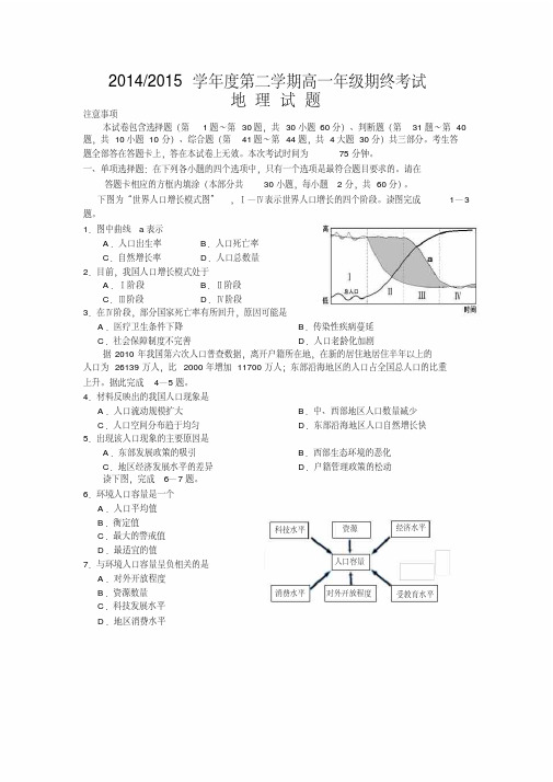 江苏省盐城市2014-2015学年高一下学期期末考试地理版含答案