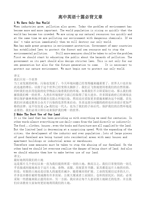 高中英语十篇必背文章
