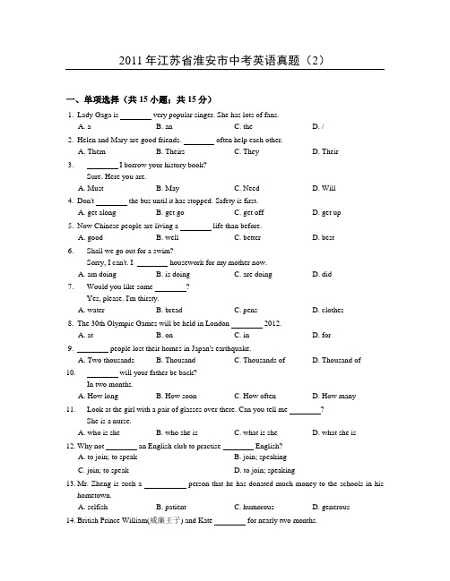 2011年江苏省淮安市中考英语真题