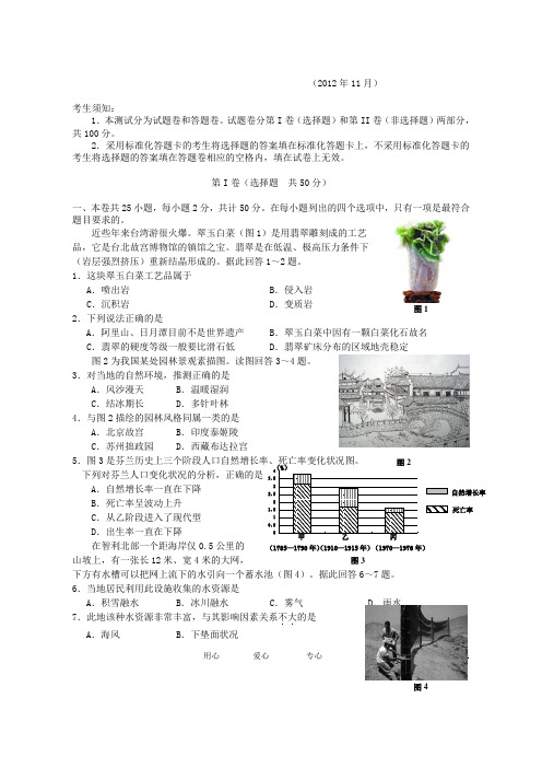 浙江省嘉兴市高三地理学科基础测试试题新人教版