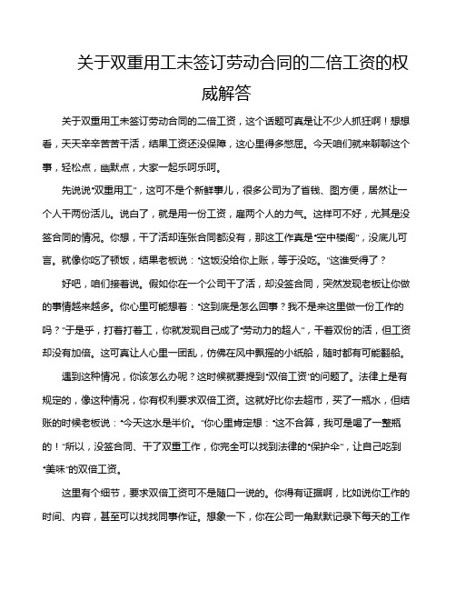 关于双重用工未签订劳动合同的二倍工资的权威解答