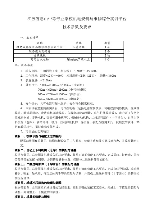 江苏省惠山中等专业学校机电安装与维修综合实训平台