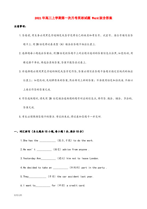 2021-2022年高三上学期第一次月考英语试题 Word版含答案