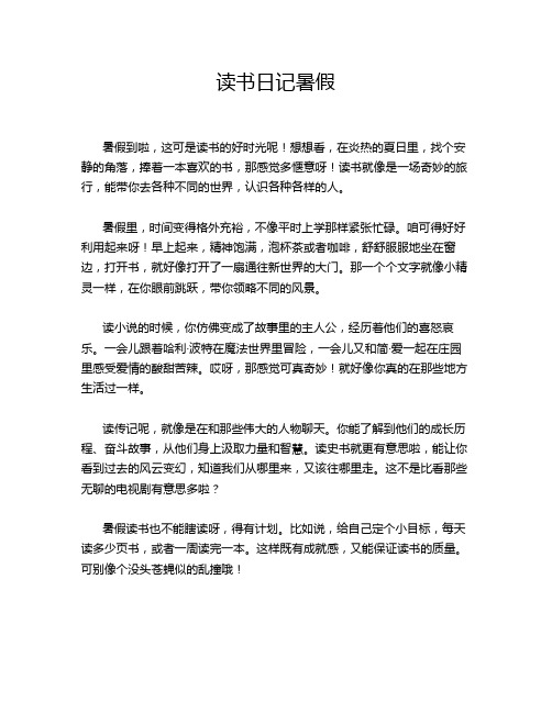 读书日记暑假