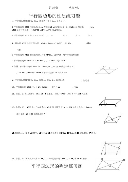 平行四边形全章练习题
