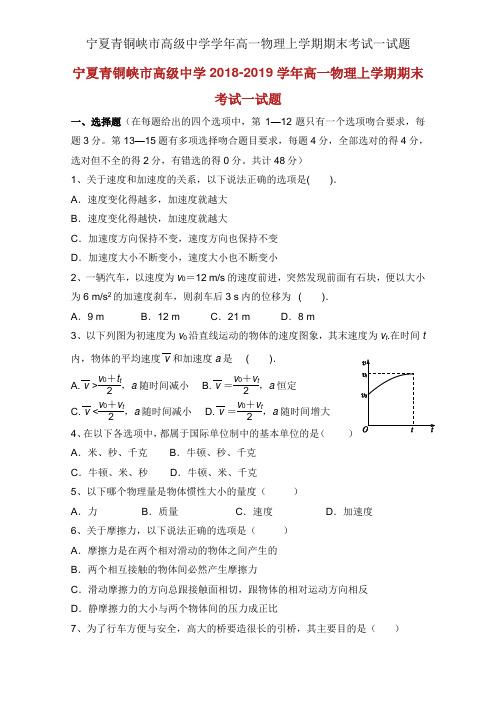 宁夏青铜峡市高级中学学年高一物理上学期期末考试试题