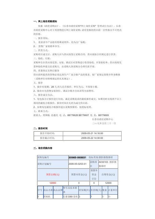 网上询价采购须知