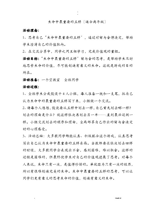 心理游戏生命感恩12个游戏