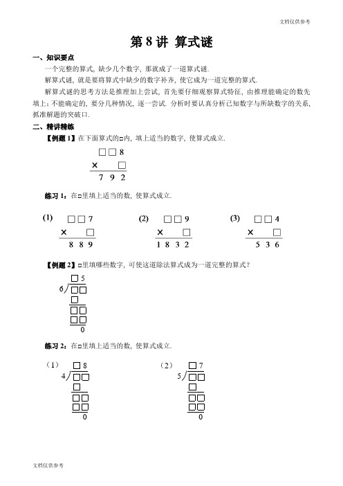 三年级奥数算式之谜