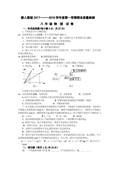 八年级上物理期末试卷