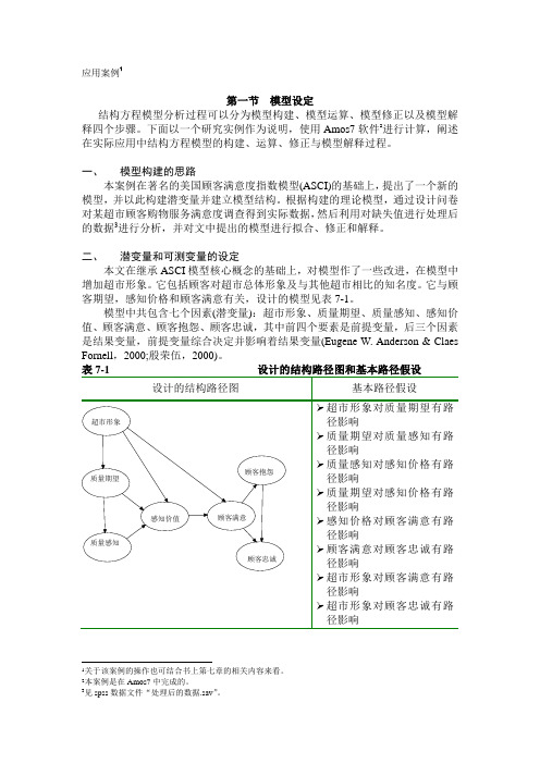 amos_验证性因子分析步步教程